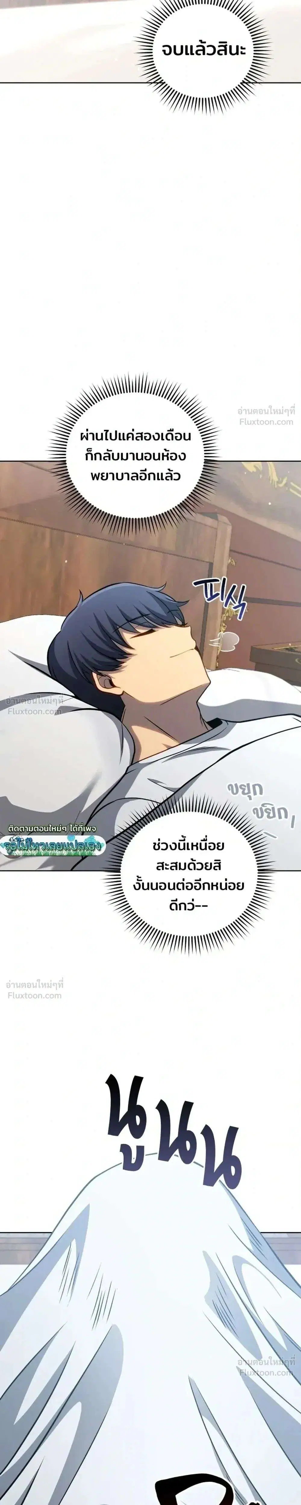 Necromancer Academy and the Genius Summoner ตอนที่ 211 หน้า 3