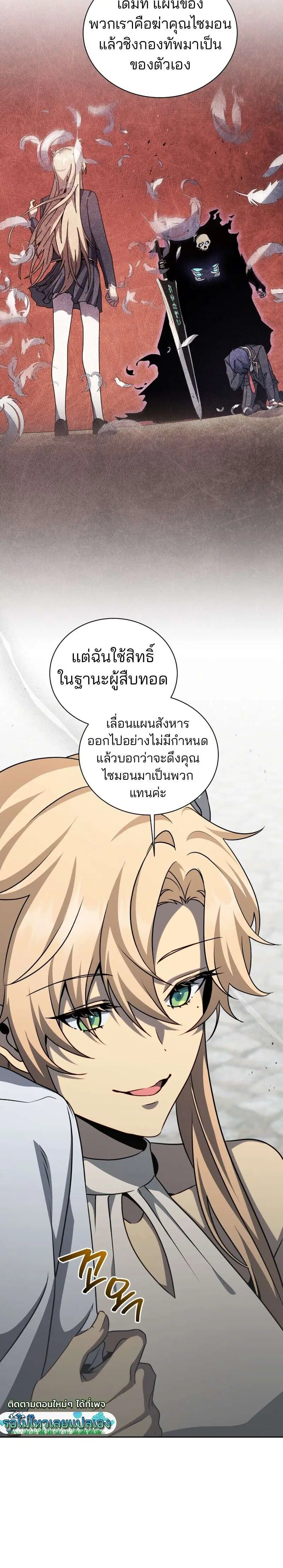 Necromancer Academy and the Genius Summoner ตอนที่ 213 หน้า 3