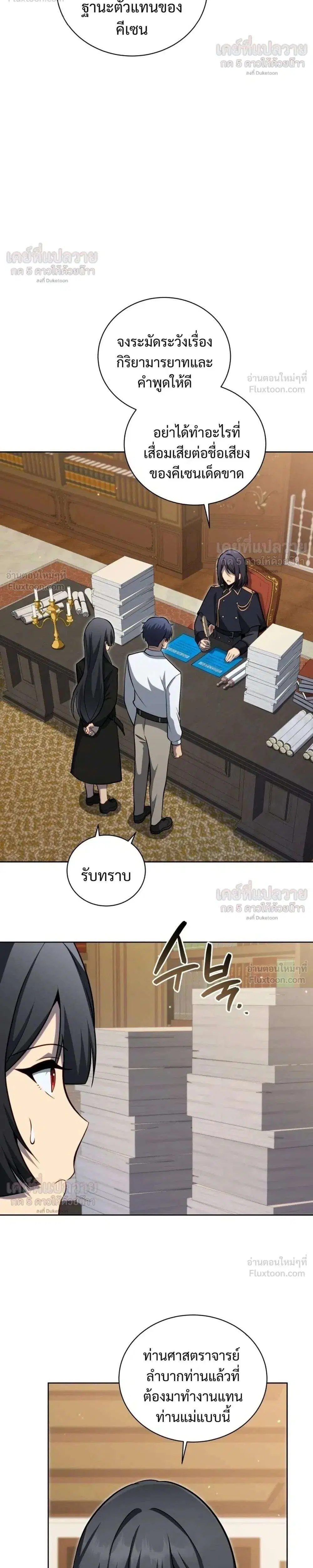 Necromancer Academy and the Genius Summoner ตอนที่ 215 หน้า 2