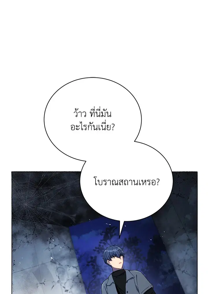 Necromancer Academy and the Genius Summoner ตอนที่ 22 หน้า 1