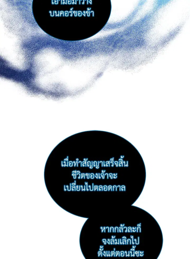 Necromancer Academy and the Genius Summoner ตอนที่ 23 หน้า 3