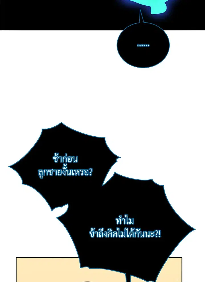 Necromancer Academy and the Genius Summoner ตอนที่ 24 หน้า 2