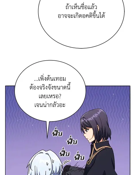Necromancer Academy and the Genius Summoner ตอนที่ 26 หน้า 3