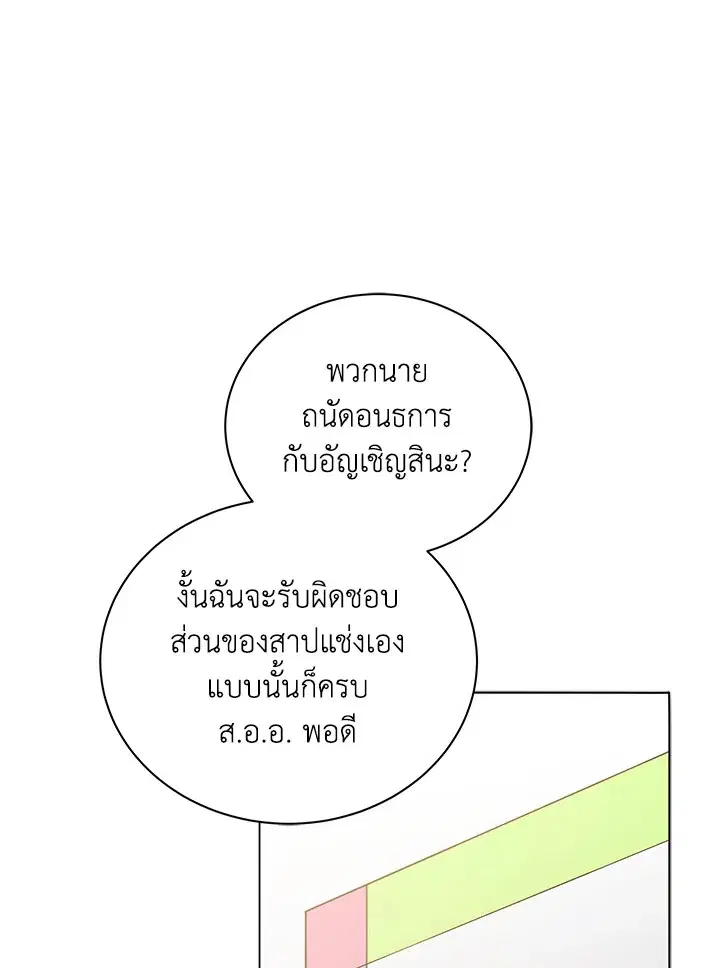 Necromancer Academy and the Genius Summoner ตอนที่ 27 หน้า 1