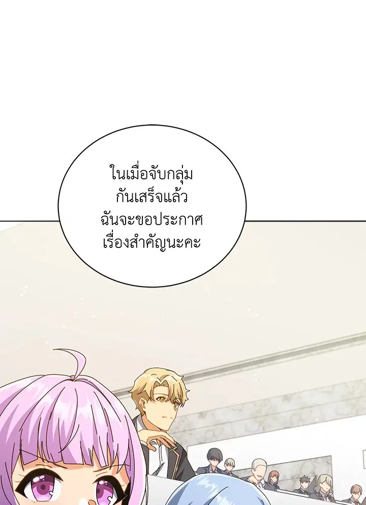 Necromancer Academy and the Genius Summoner ตอนที่ 28 หน้า 1