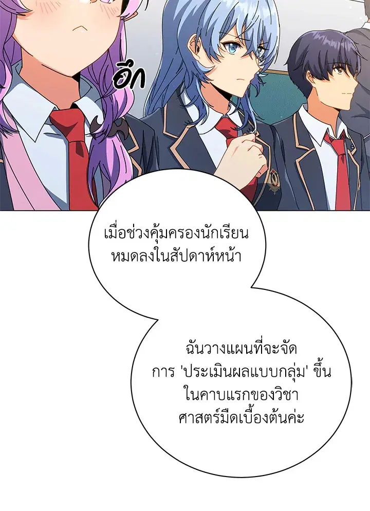 Necromancer Academy and the Genius Summoner ตอนที่ 28 หน้า 2