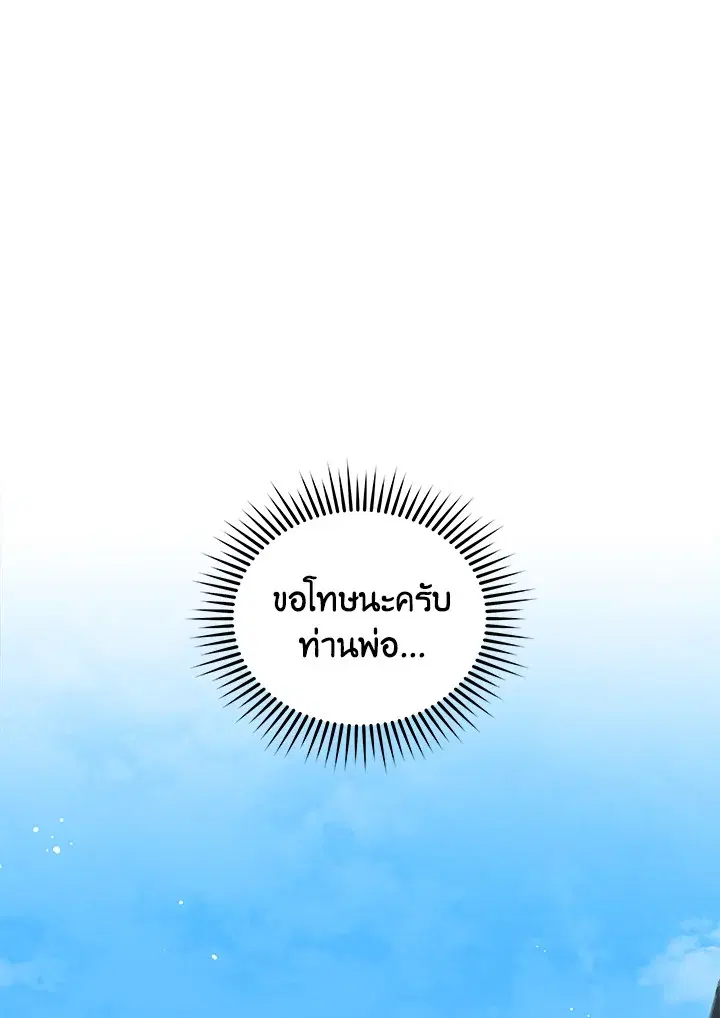 Necromancer Academy and the Genius Summoner ตอนที่ 3 หน้า 1
