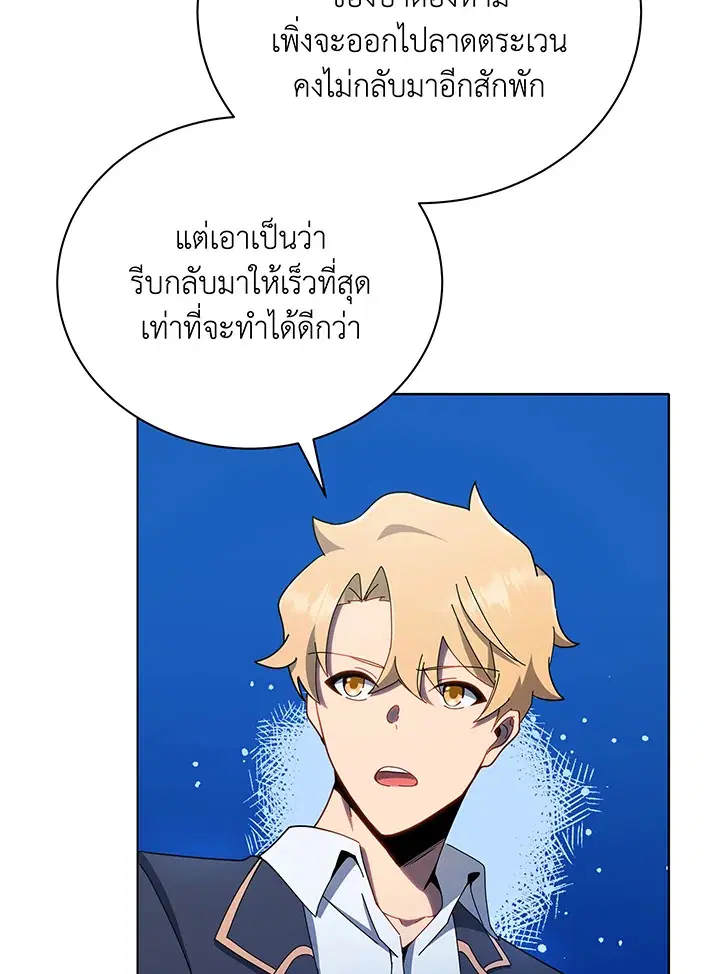 Necromancer Academy and the Genius Summoner ตอนที่ 30 หน้า 3