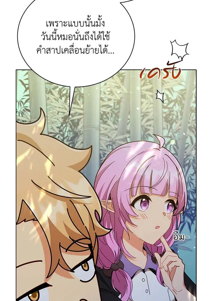 Necromancer Academy and the Genius Summoner ตอนที่ 34 หน้า 3
