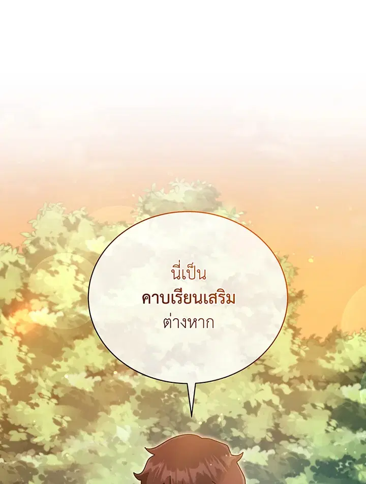 Necromancer Academy and the Genius Summoner ตอนที่ 35 หน้า 1