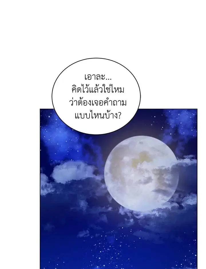 Necromancer Academy and the Genius Summoner ตอนที่ 36 หน้า 1