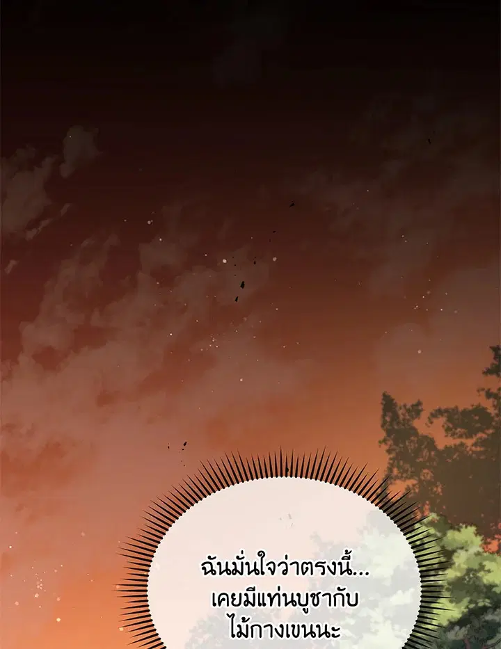 Necromancer Academy and the Genius Summoner ตอนที่ 37 หน้า 3