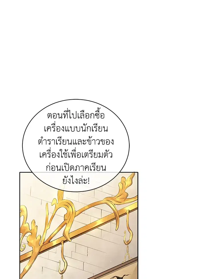 Necromancer Academy and the Genius Summoner ตอนที่ 4 หน้า 3