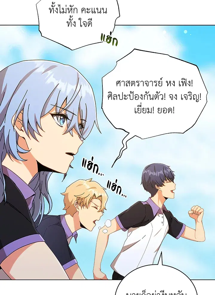 Necromancer Academy and the Genius Summoner ตอนที่ 40 หน้า 3