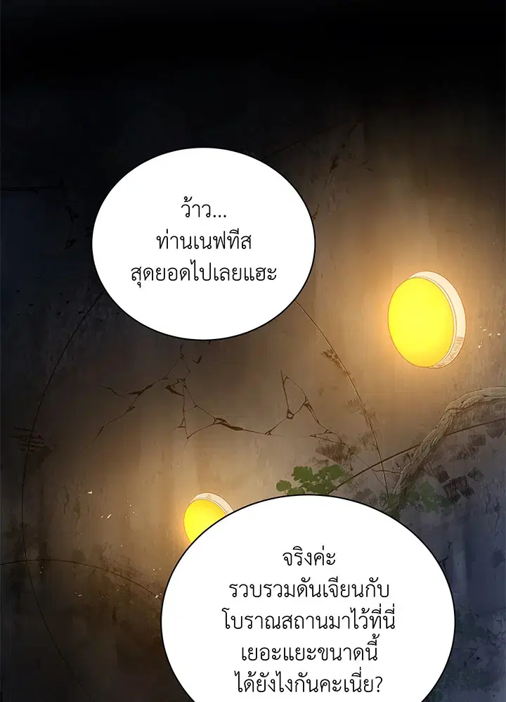 Necromancer Academy and the Genius Summoner ตอนที่ 41 หน้า 2