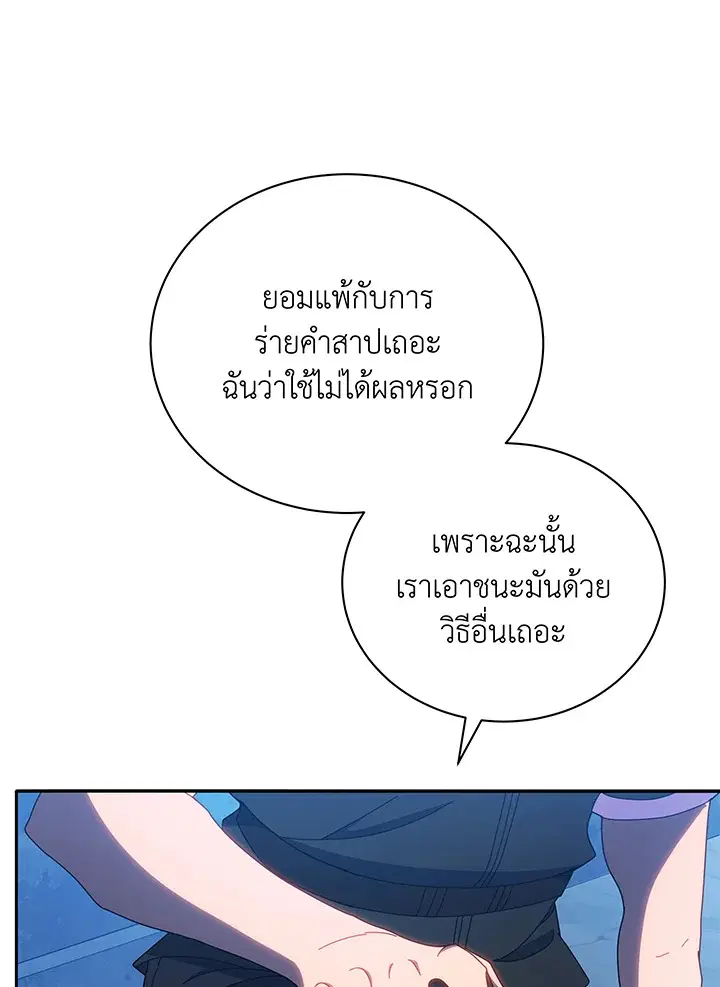 Necromancer Academy and the Genius Summoner ตอนที่ 42 หน้า 1