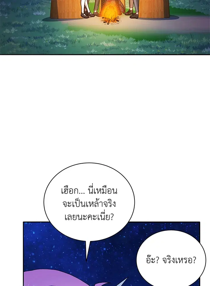 Necromancer Academy and the Genius Summoner ตอนที่ 44 หน้า 3