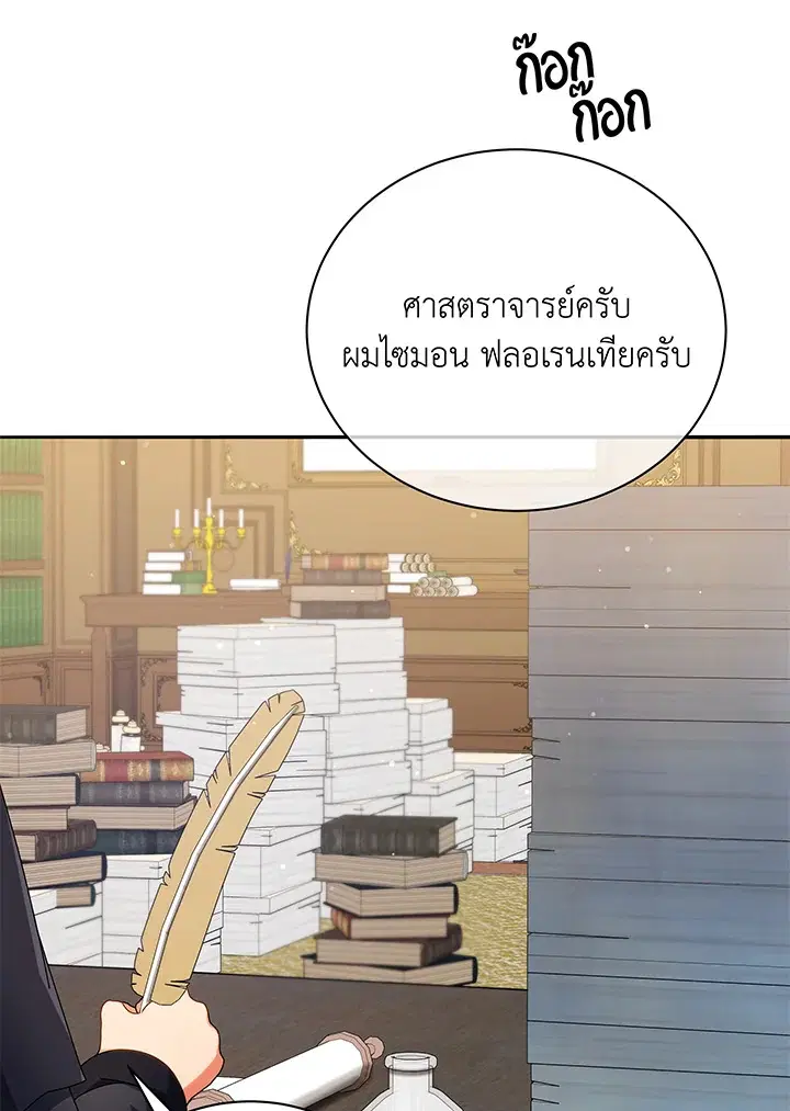 Necromancer Academy and the Genius Summoner ตอนที่ 45 หน้า 3