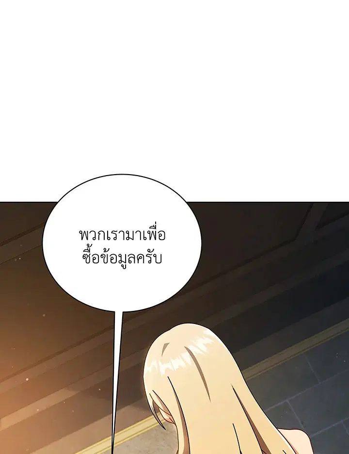 Necromancer Academy and the Genius Summoner ตอนที่ 46 หน้า 1