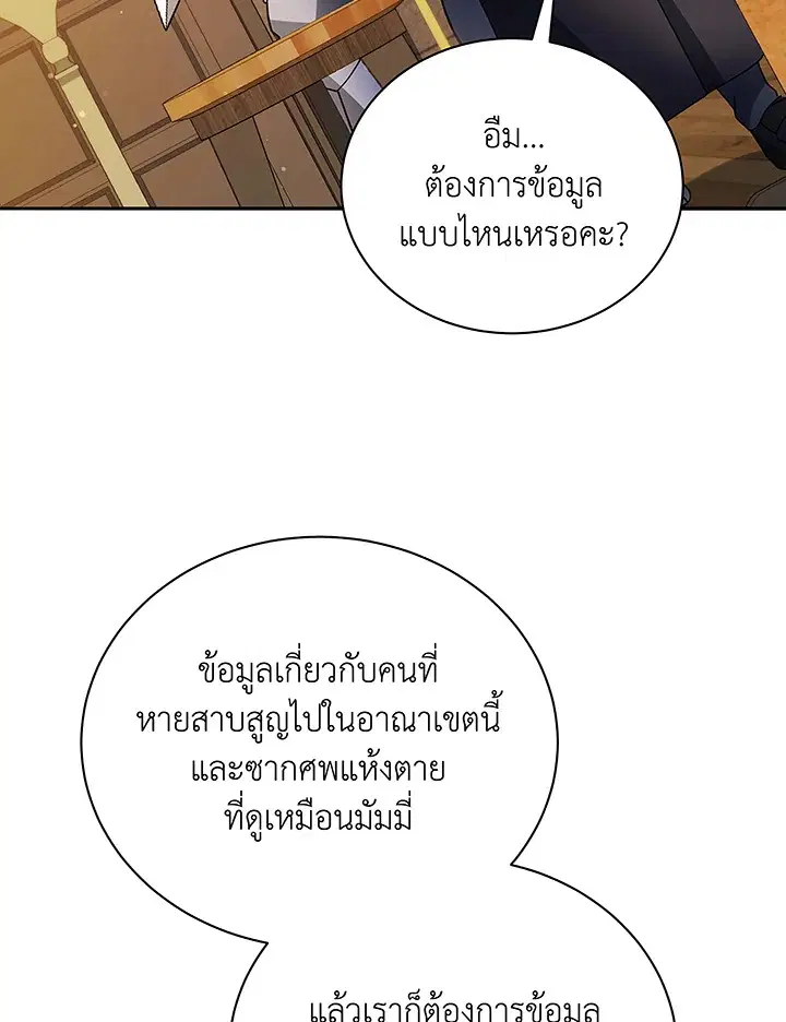 Necromancer Academy and the Genius Summoner ตอนที่ 46 หน้า 3