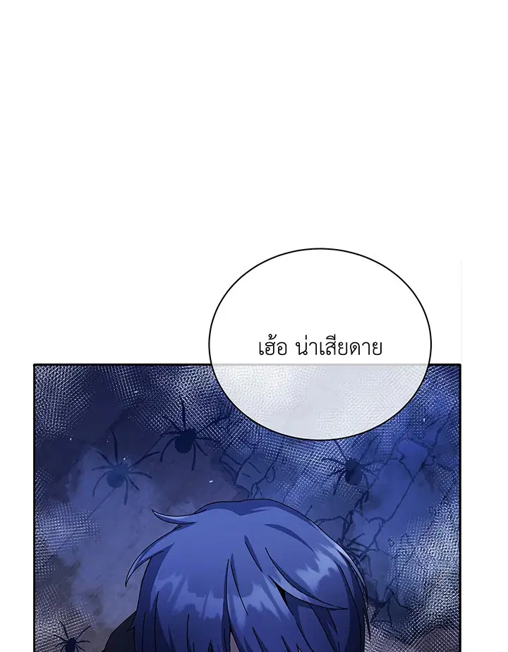 Necromancer Academy and the Genius Summoner ตอนที่ 47 หน้า 1