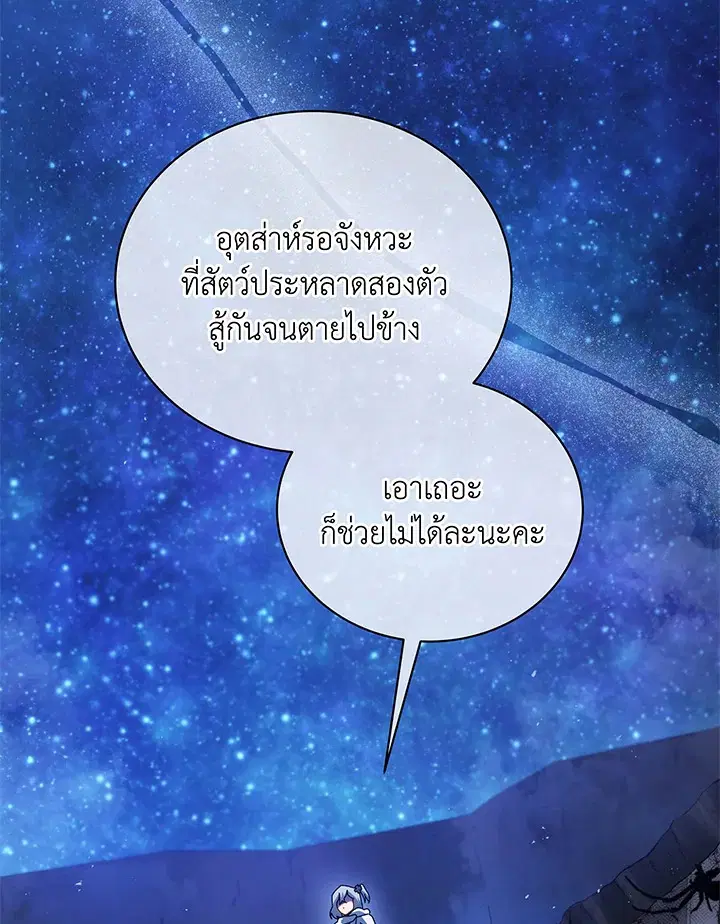 Necromancer Academy and the Genius Summoner ตอนที่ 47 หน้า 3
