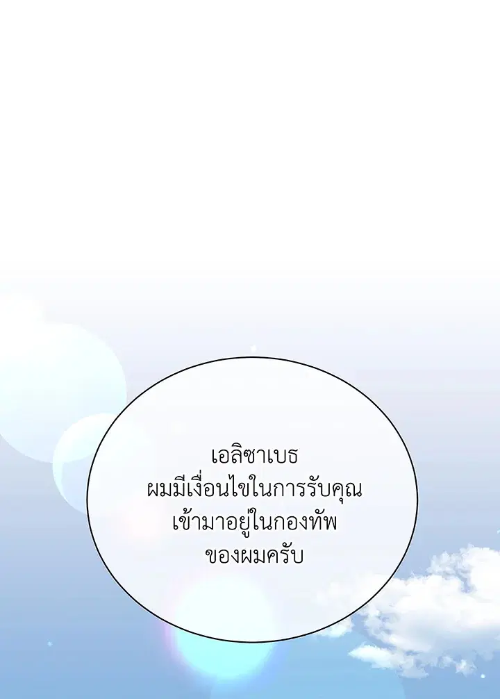 Necromancer Academy and the Genius Summoner ตอนที่ 50 หน้า 1