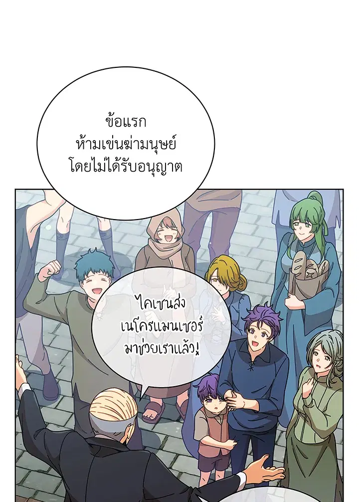 Necromancer Academy and the Genius Summoner ตอนที่ 50 หน้า 3