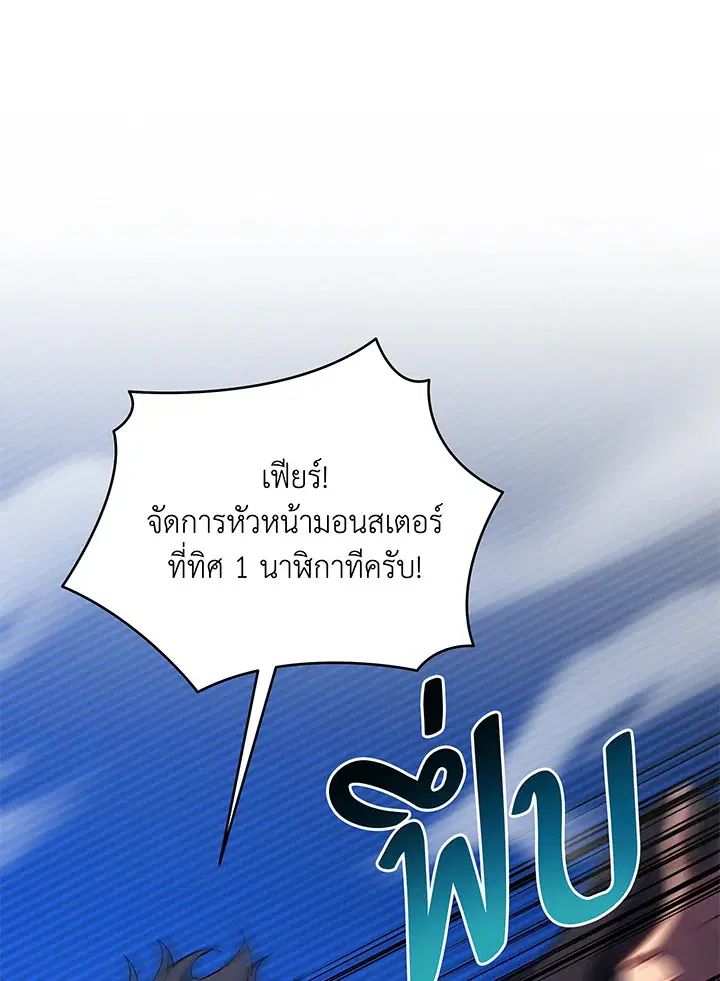 Necromancer Academy and the Genius Summoner ตอนที่ 51 หน้า 1