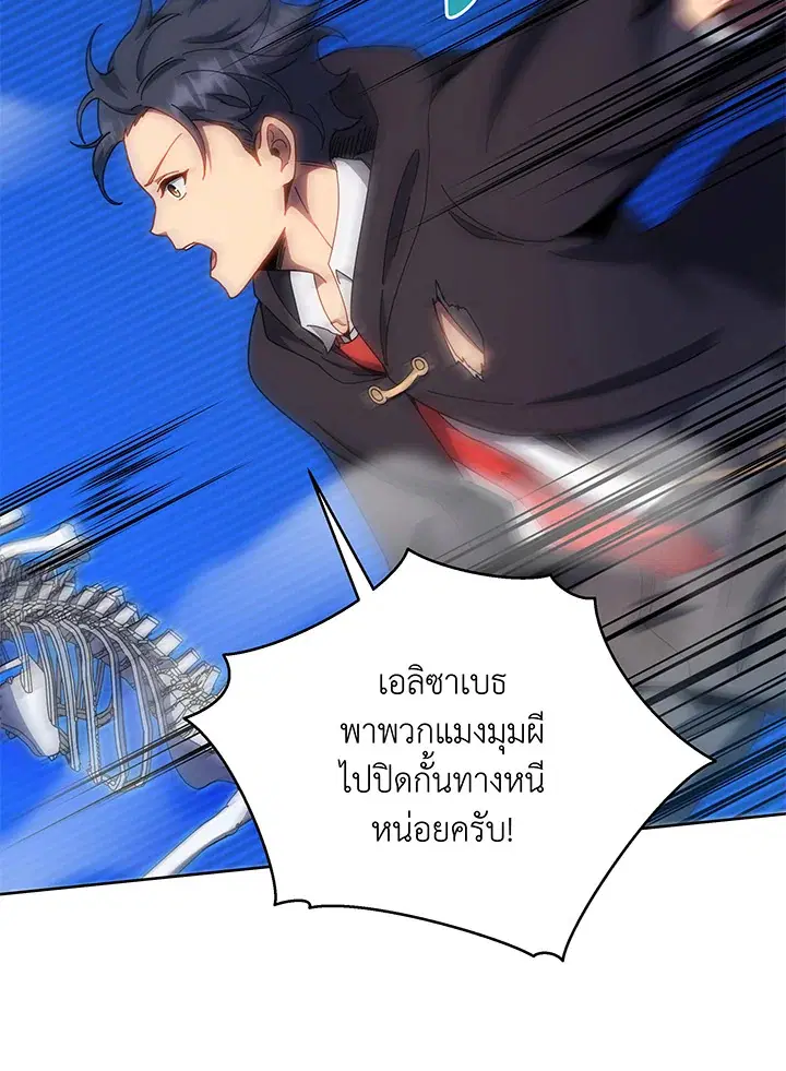 Necromancer Academy and the Genius Summoner ตอนที่ 51 หน้า 2