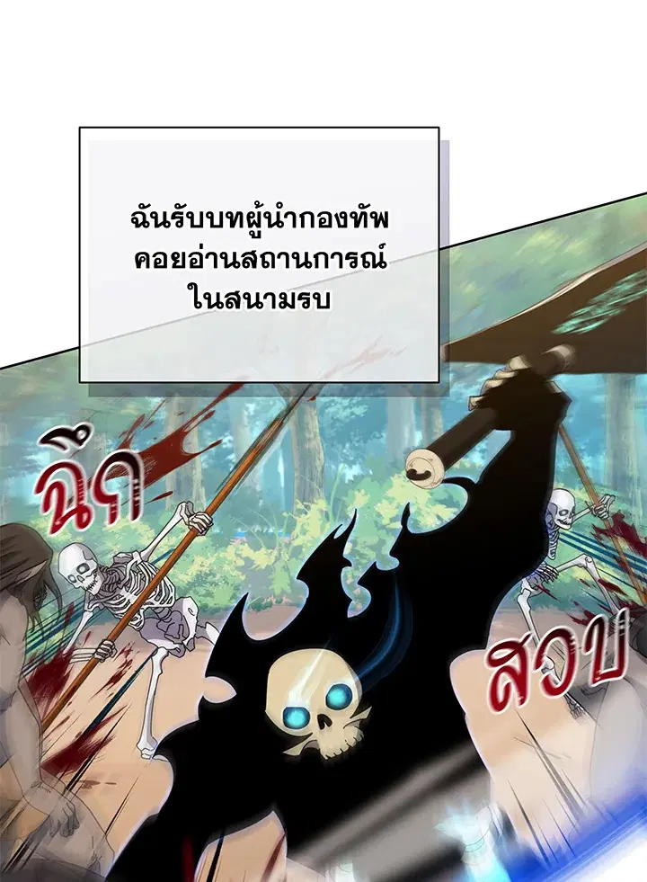 Necromancer Academy and the Genius Summoner ตอนที่ 51 หน้า 3
