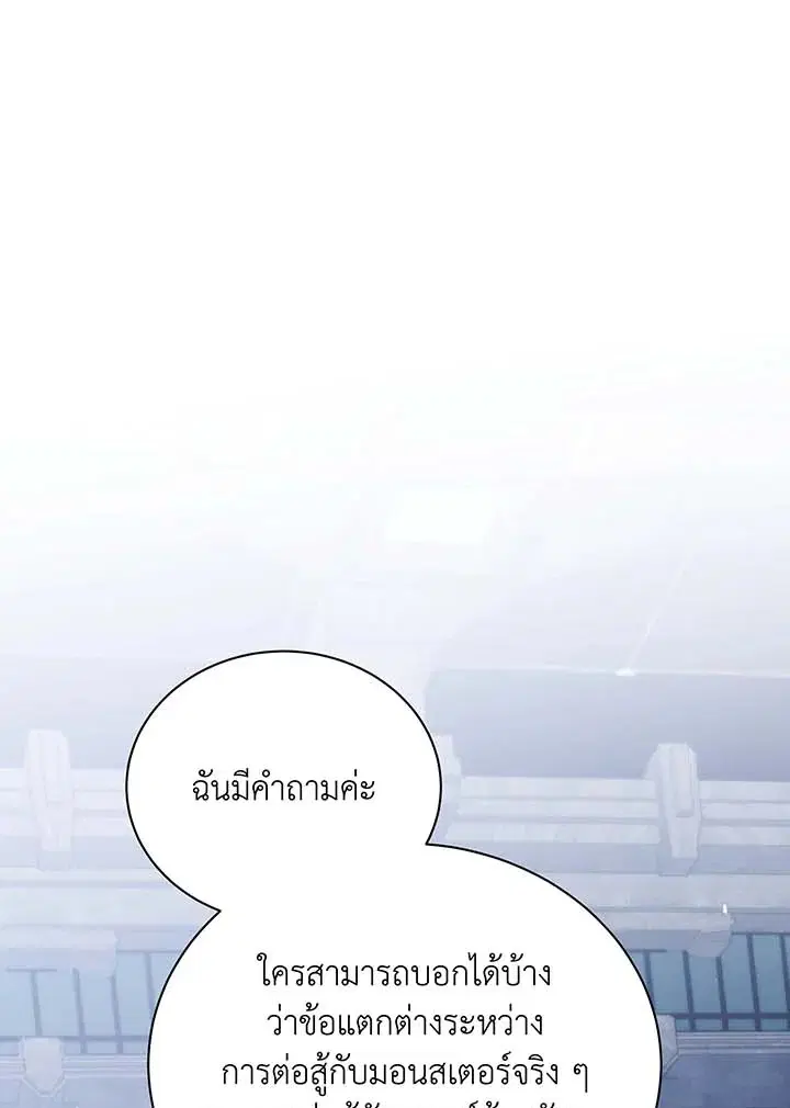 Necromancer Academy and the Genius Summoner ตอนที่ 53 หน้า 1