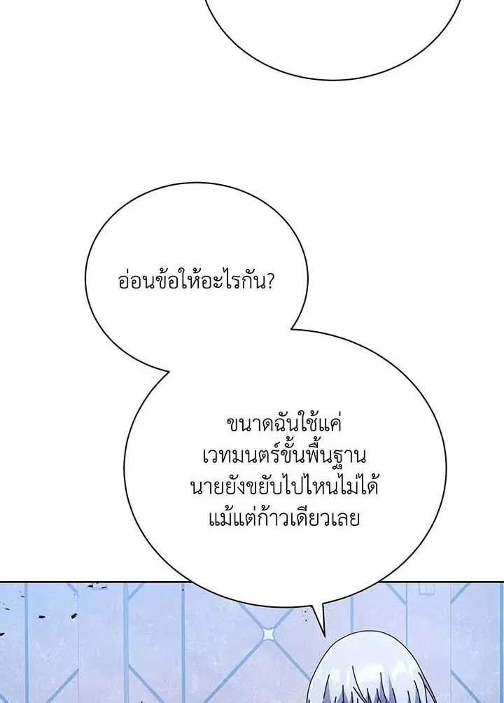 Necromancer Academy and the Genius Summoner ตอนที่ 54 หน้า 2
