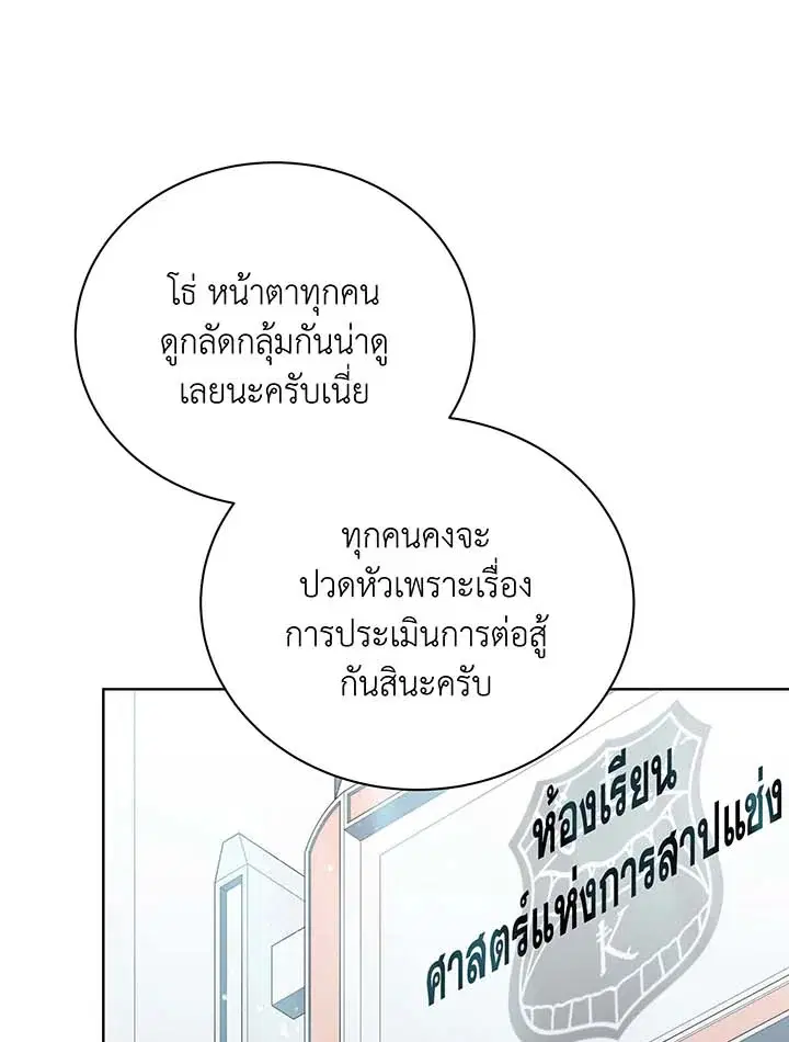 Necromancer Academy and the Genius Summoner ตอนที่ 56 หน้า 1