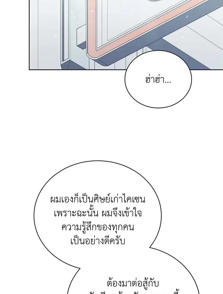 Necromancer Academy and the Genius Summoner ตอนที่ 56 หน้า 2