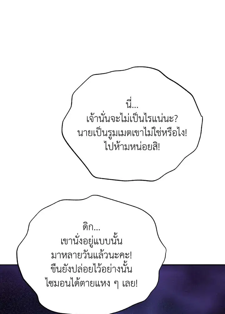 Necromancer Academy and the Genius Summoner ตอนที่ 59 หน้า 1