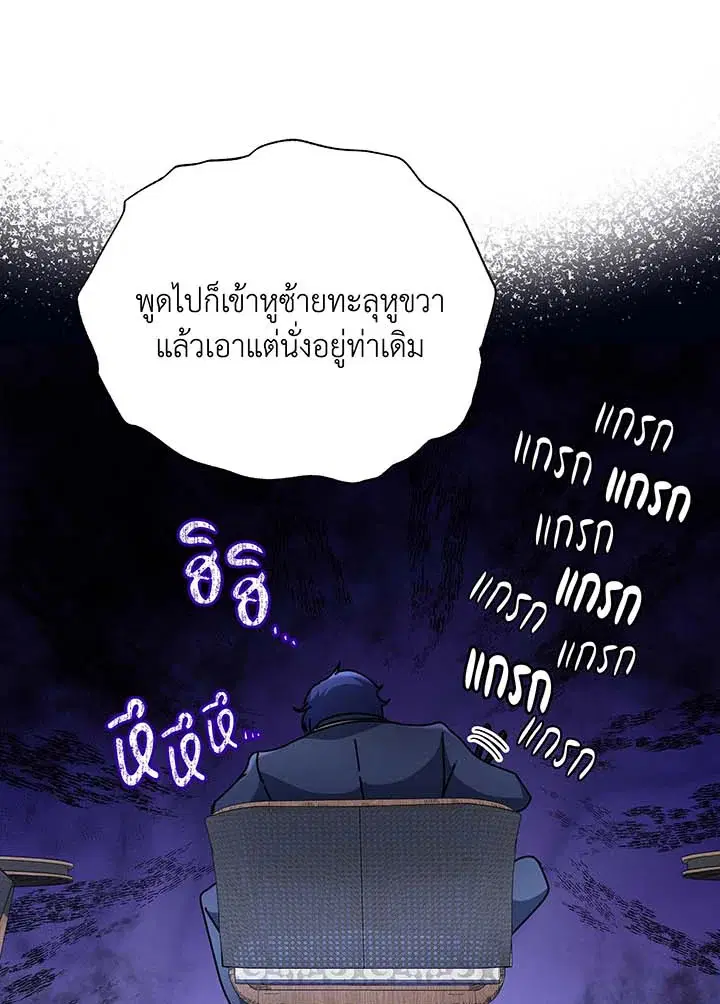 Necromancer Academy and the Genius Summoner ตอนที่ 59 หน้า 3
