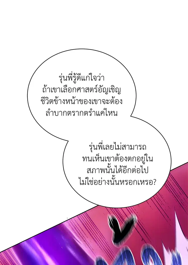 Necromancer Academy and the Genius Summoner ตอนที่ 60 หน้า 1