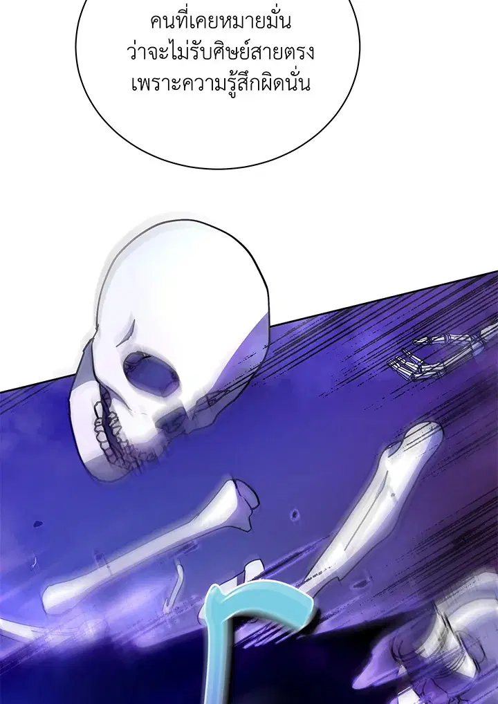 Necromancer Academy and the Genius Summoner ตอนที่ 60 หน้า 3
