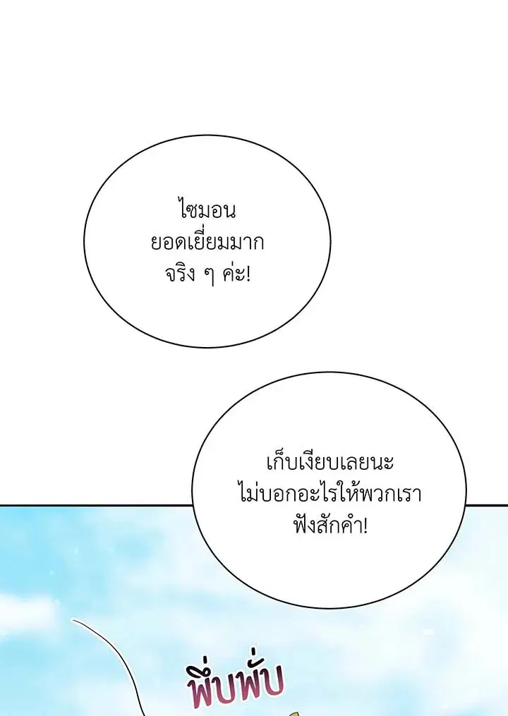 Necromancer Academy and the Genius Summoner ตอนที่ 61 หน้า 1