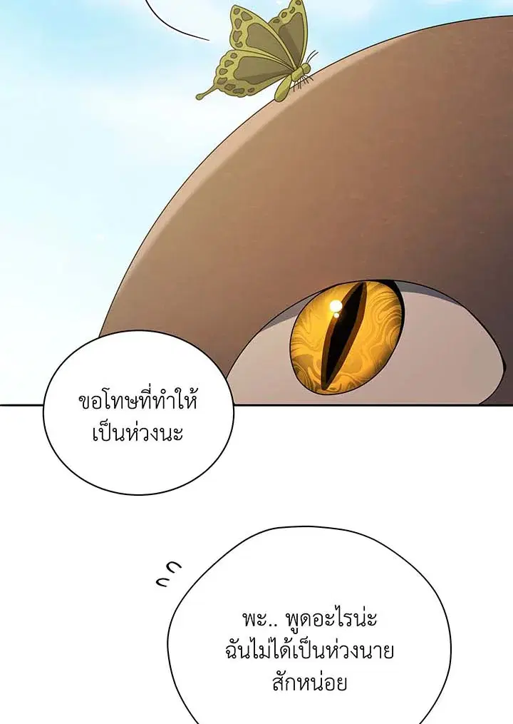 Necromancer Academy and the Genius Summoner ตอนที่ 61 หน้า 2