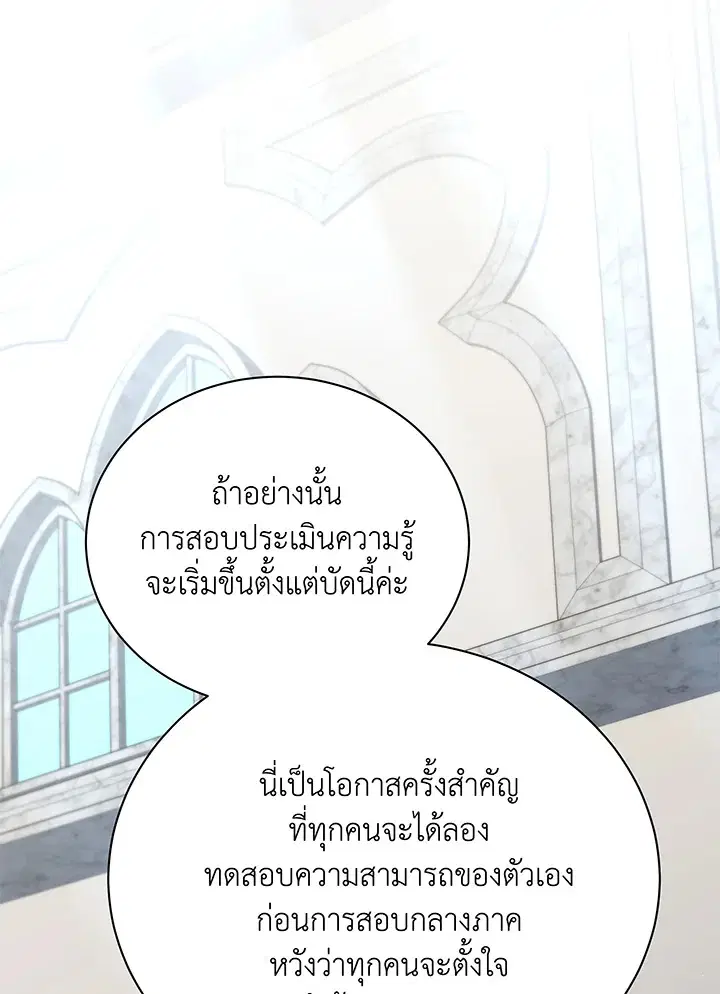 Necromancer Academy and the Genius Summoner ตอนที่ 64 หน้า 2