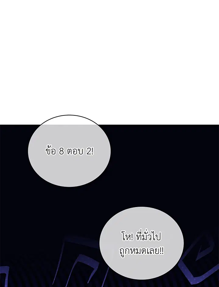 Necromancer Academy and the Genius Summoner ตอนที่ 66 หน้า 1