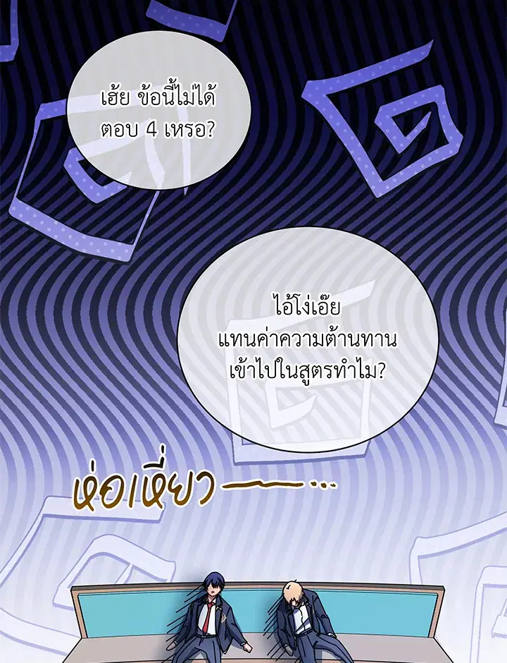 Necromancer Academy and the Genius Summoner ตอนที่ 66 หน้า 2
