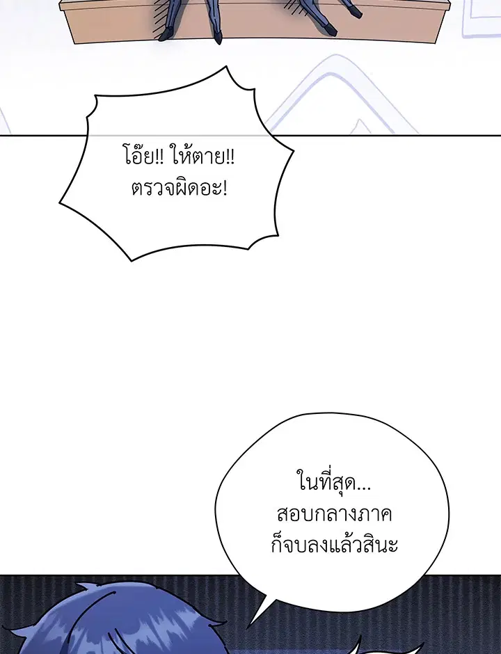 Necromancer Academy and the Genius Summoner ตอนที่ 66 หน้า 3