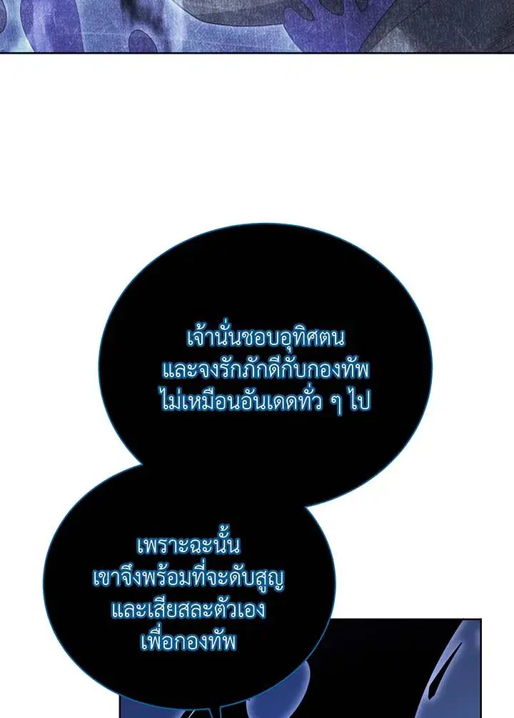 Necromancer Academy and the Genius Summoner ตอนที่ 71 หน้า 3