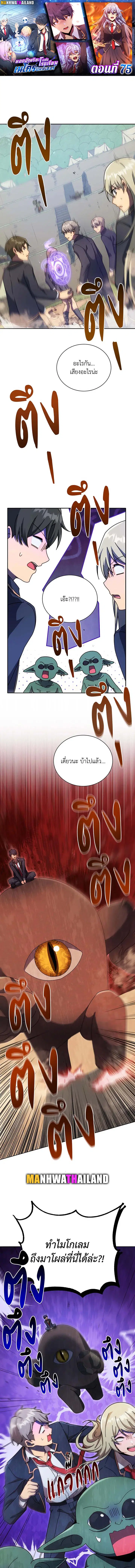 Necromancer Academy and the Genius Summoner ตอนที่ 75 หน้า 1