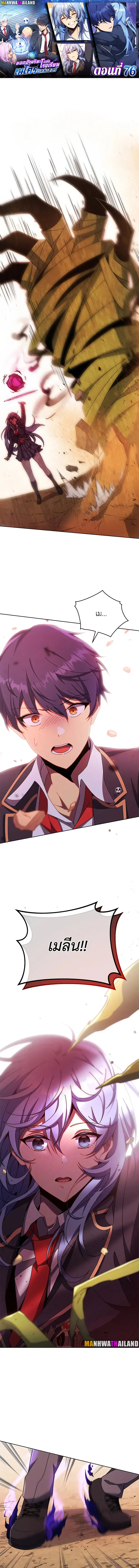 Necromancer Academy and the Genius Summoner ตอนที่ 76 หน้า 1