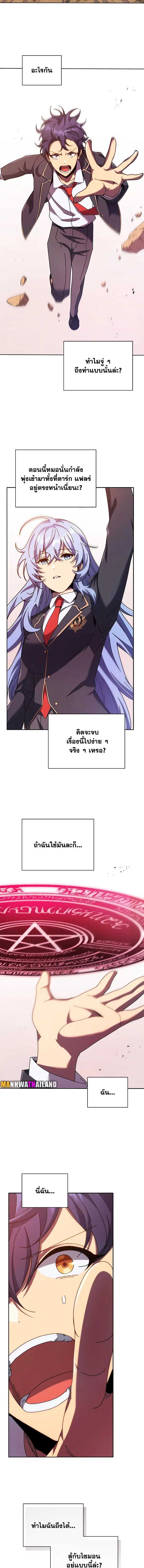 Necromancer Academy and the Genius Summoner ตอนที่ 76 หน้า 2