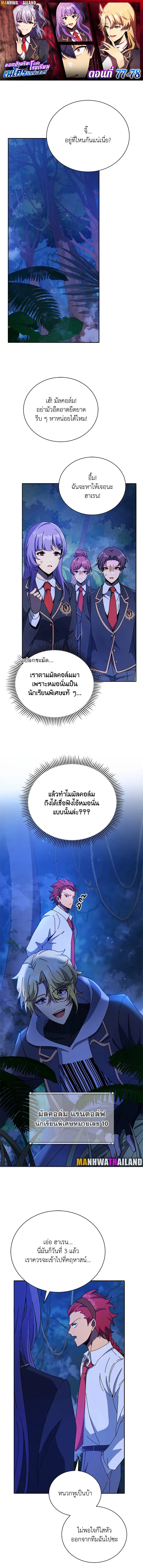 Necromancer Academy and the Genius Summoner ตอนที่ 77 หน้า 1
